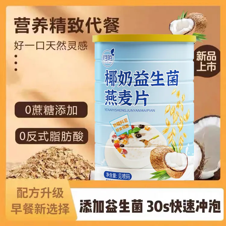 柯响椰奶益生菌燕麦片冲泡即食代餐大人小孩营养早餐300g/罐