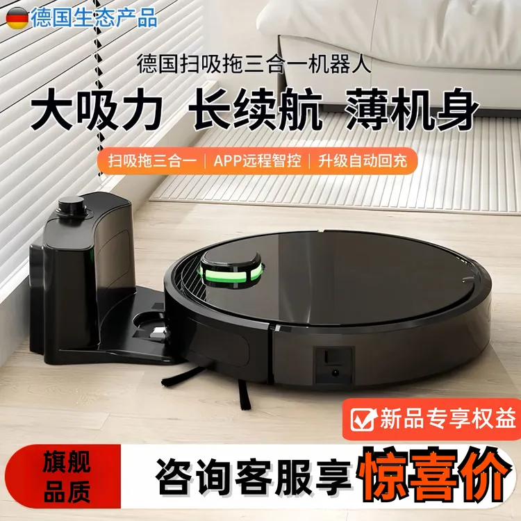 德国家用智能手机APP远程遥控扫吸拖一体机器人全自动扫地机器人