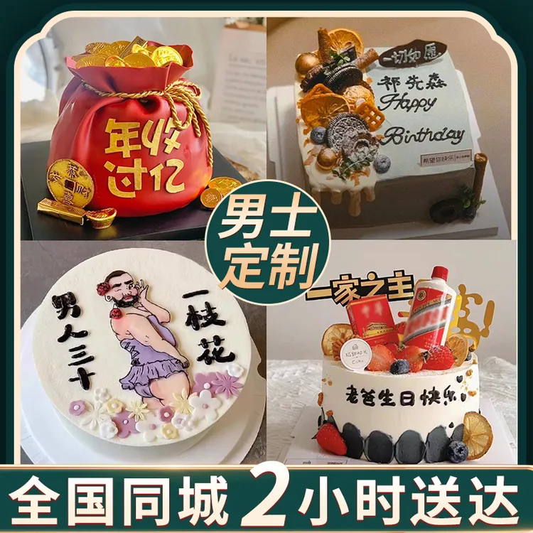 男士生日蛋糕同城配送爸爸款老公男朋友礼物定制北京上海广州全国