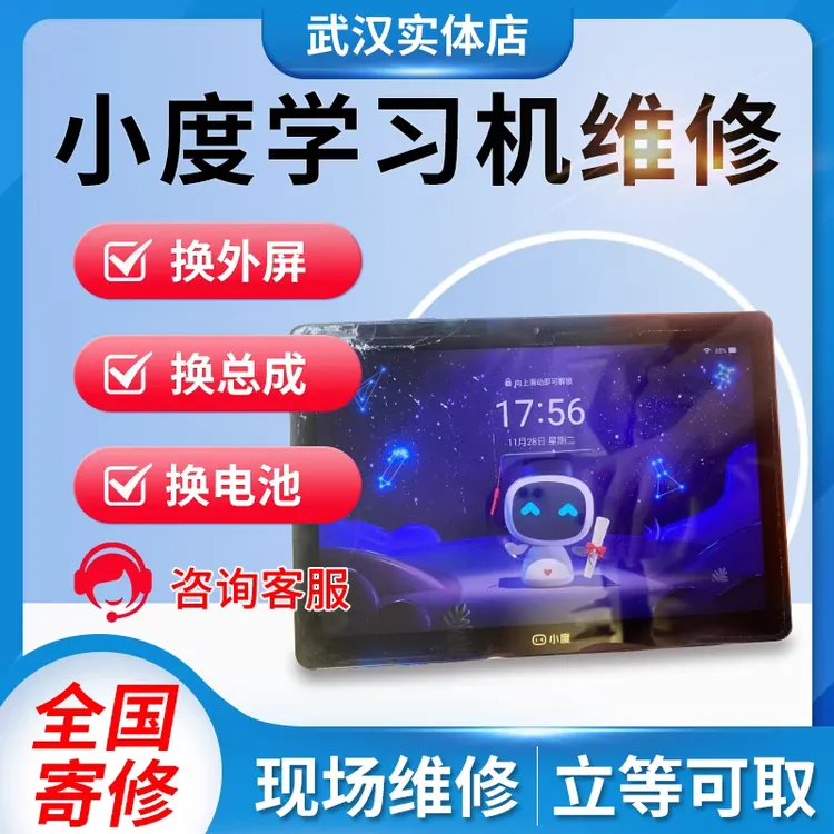 小度学习机维修s12/s16/m10/g12/g16换外屏小度平板维修寄修包邮