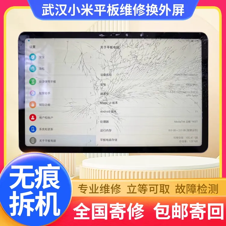 武汉同城维修小米平板换外屏拆机专业平板电脑安卓pad包邮修复