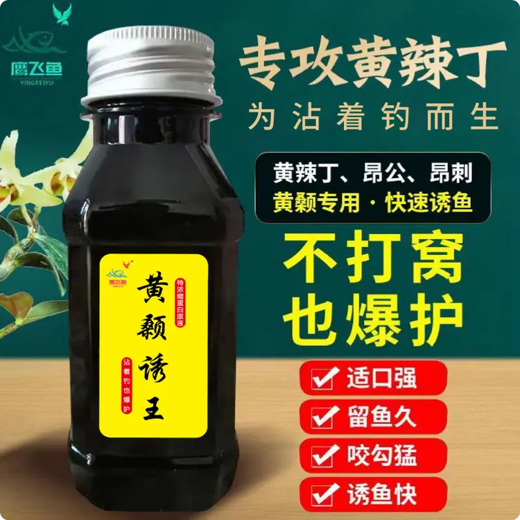 大勇哥超浓缩黄颡诱王昂刺鱼昂公嘎鱼鲶鱼河鳗打窝添加剂诱鱼剂