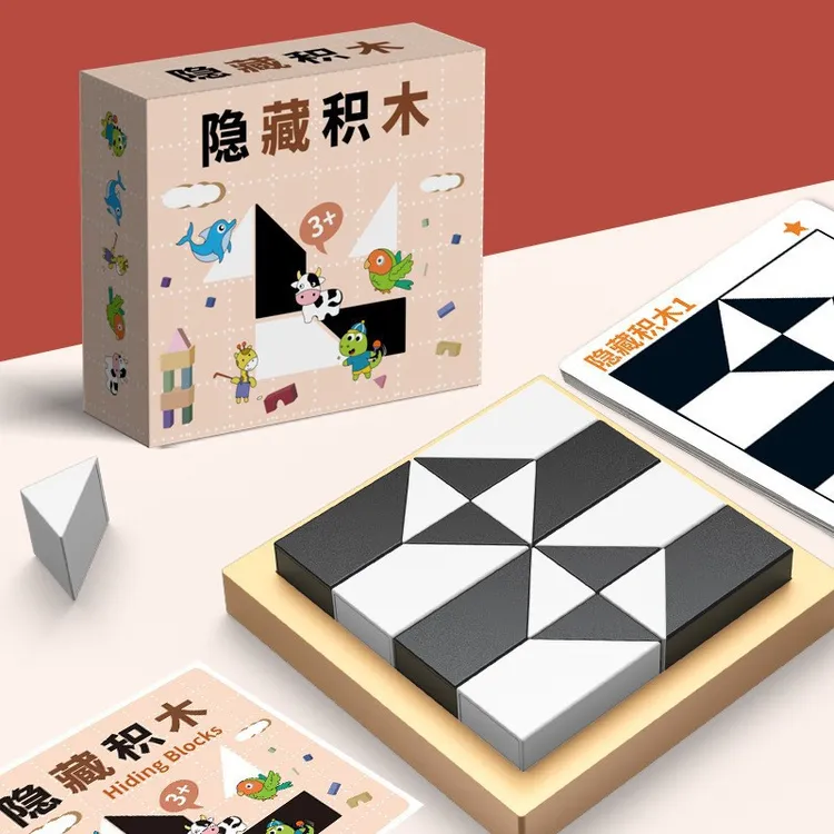 益智隐藏积木拼图玩具培养儿童空间思维想象能力亲子互动桌面游戏