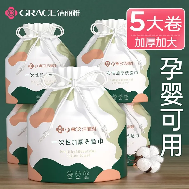 洁丽雅洗脸巾一次性加厚不掉毛卷筒式洗面巾纸加大美容擦脸洁面巾