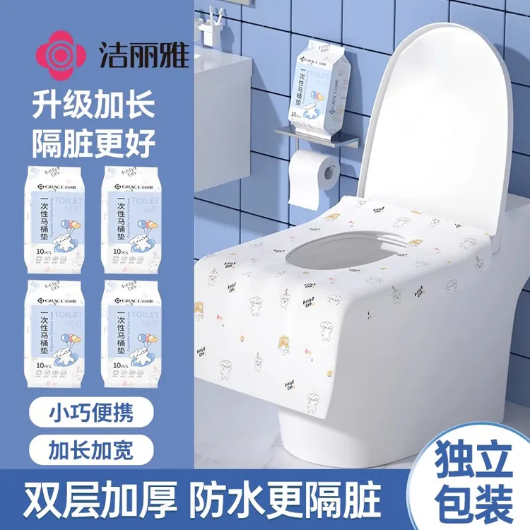 洁丽雅一次性马桶垫独立包装加大厚全覆盖防水产妇旅行酒店坐垫纸