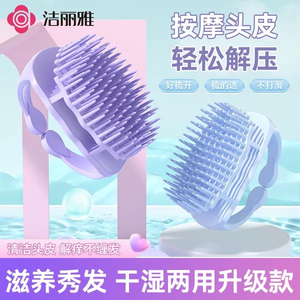 洁丽雅洗头神器洗头梳干湿刷头发按摩梳洗头刷洗发止痒梳子