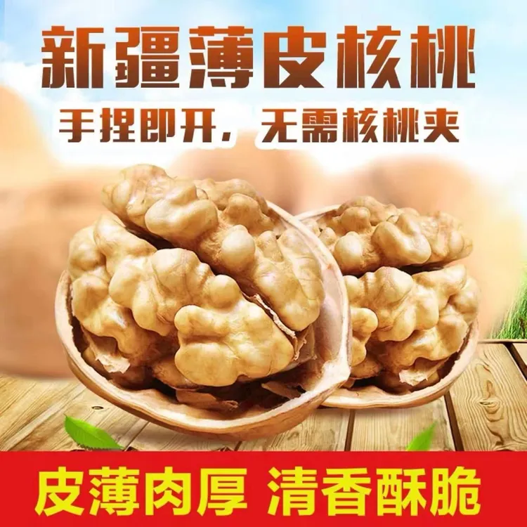 新疆185纸皮核桃 新果新货五斤包装手捏皮薄肉厚 纸皮核桃