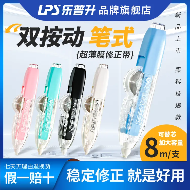 乐普升修正修改可替换便携批发修正带修正带3-6年级学生专用推动