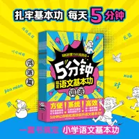5分钟搞定语文基本功：词语