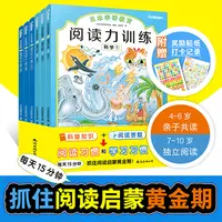 日本学研教育 阅读力训练系列