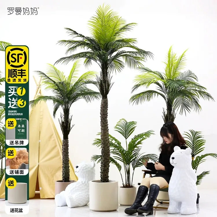 罗曼妈妈椰子树仿真绿植高端轻奢散尾葵室内假植物大型仿生针葵