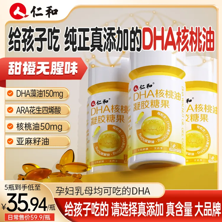 仁和DHA核桃油DHA藻油150mg真添加核桃油dha高含量好吸收官方正品