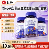 仁和蓝莓叶黄素真添加6mg高含量16种果蔬汁0防腐0色素官方正品