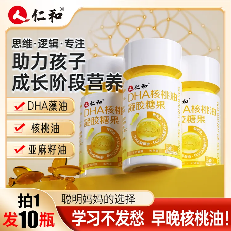 仁和DHA核桃油DHA藻油150mg真添加核桃油dha高含量好吸收官方正品