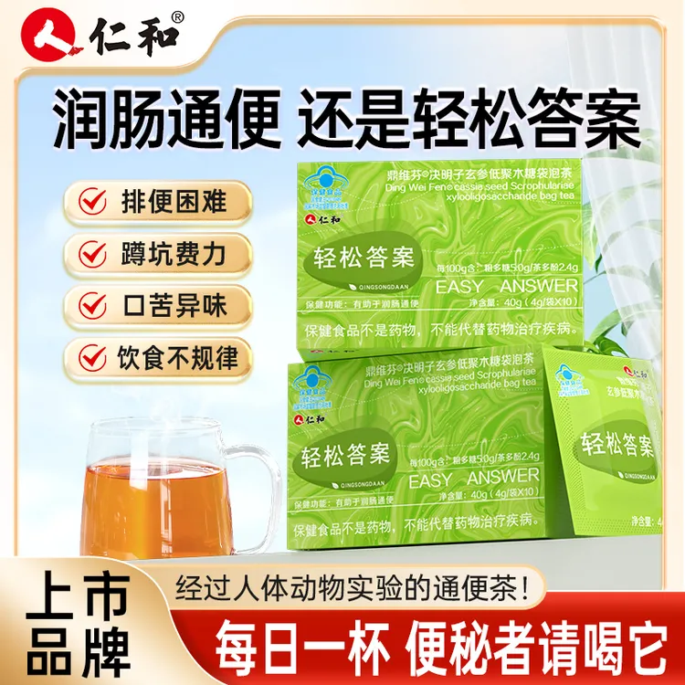 仁和轻松答案润肠通便茶黄芪决明子枳实玄参草本提取官方旗舰商城