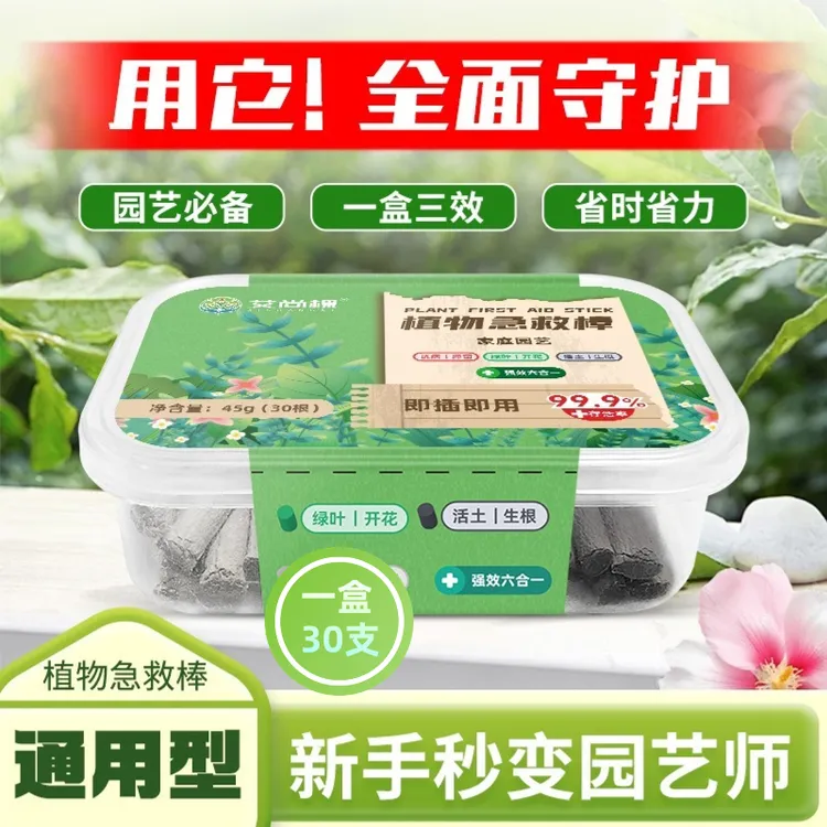 【6.9】多效六合一植物急救营养缓释棒3色室内盆栽花卉促花松土