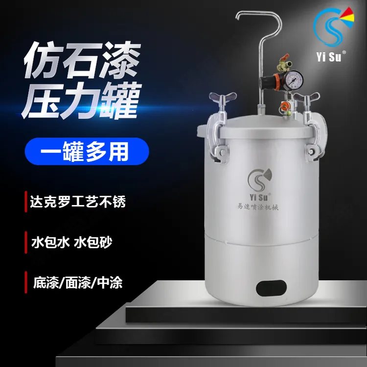 水包水水包砂沙多彩漆喷枪乳胶漆水性油漆高压喷涂气动压力罐环氧