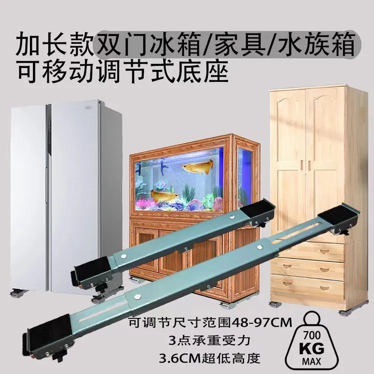 加长款通用底座托架移动衣柜支架双开门冰箱垫高脚垫架子鱼缸脚架