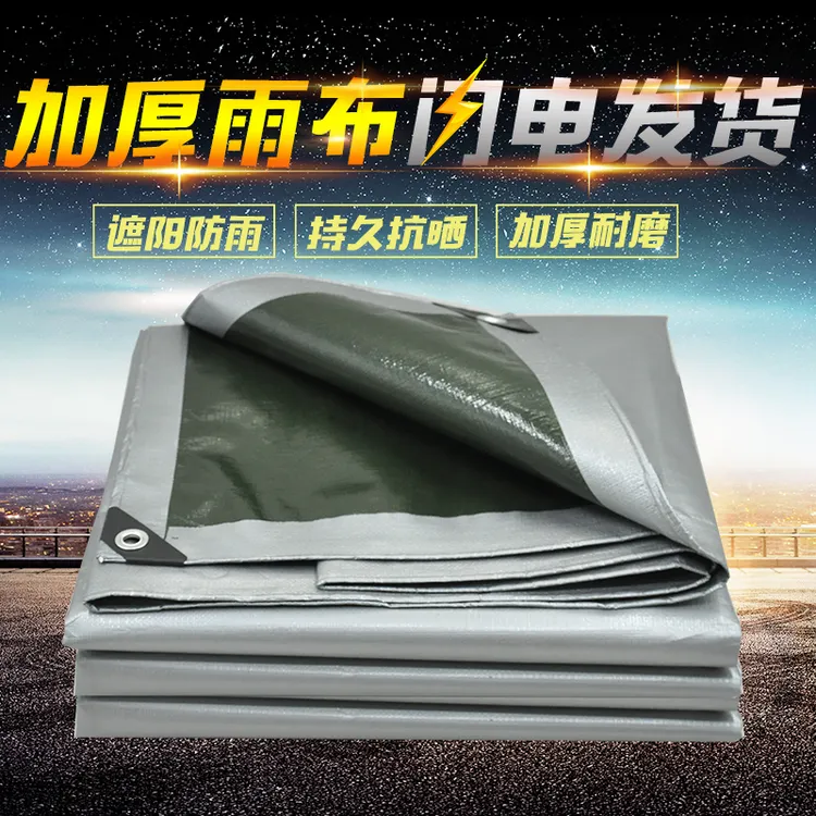 防雨布防水布遮阳布遮雨篷布防晒加厚货车油布户外塑料蓬布棚隔热