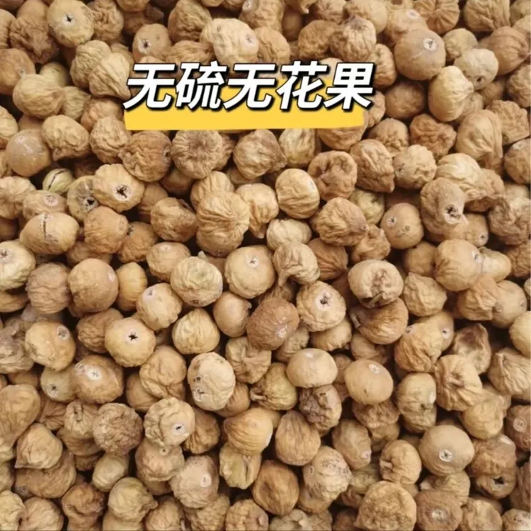 「精选无硫」细颗无花果/无添加/煲水煲汤500克