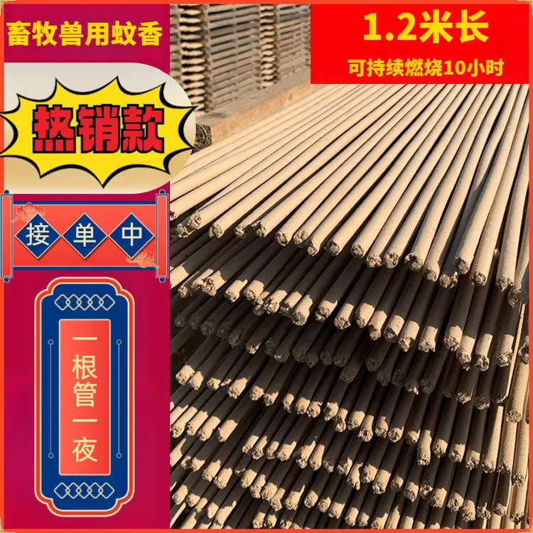 【艾草蚊香棒1.2米】 畜牧场强力蚊香养殖场兽用蚊香畜牧养殖场专用