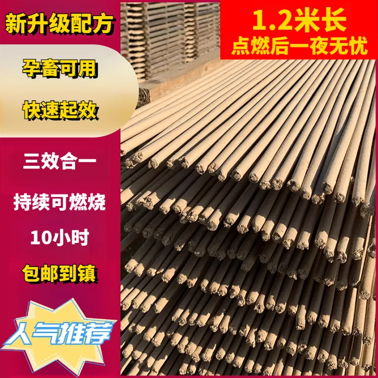 【养殖场畜牧蚊香】养殖场专用畜牧蚊香 1.2米可烧12小时艾草驱蚊棒