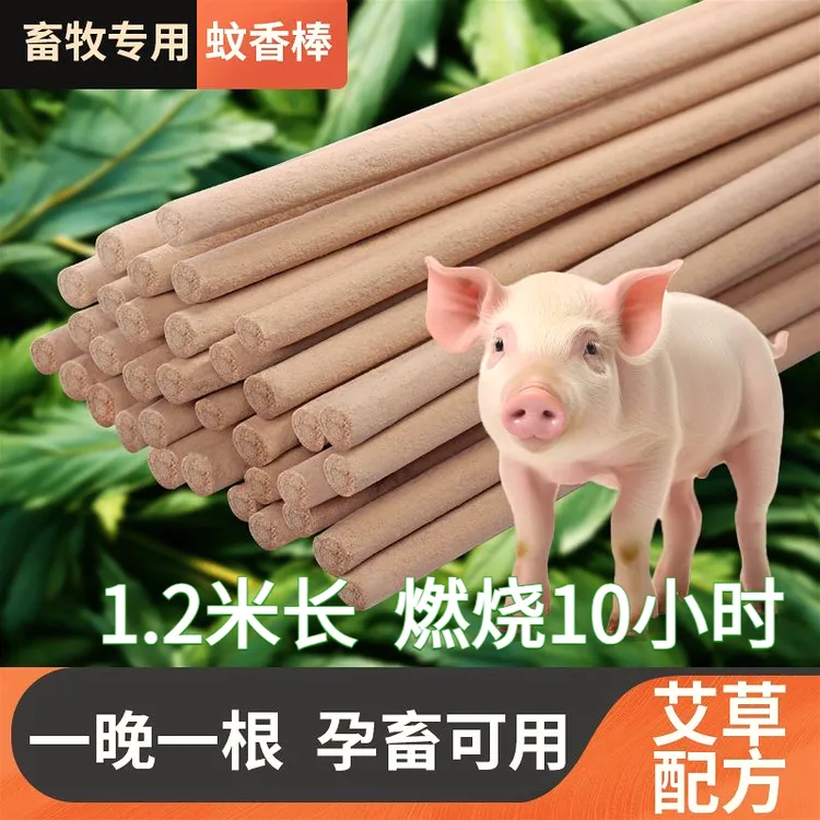 户外专用蚊香10小时艾草超长驱蝇香畜牧蚊香棒最新款厂家直销