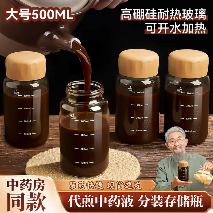 中药分装瓶食品级可加热玻璃装中药容器密封罐便携中药杯子储存瓶