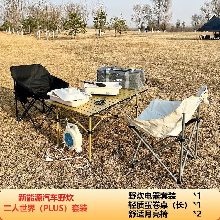 二人世界长蛋卷桌+2月亮椅+电器套装 舒适防水多功能磨砂轻质碳钢