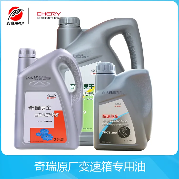 奇瑞A3艾瑞泽5/7/GX瑞虎3/5/7/8/5X CVT自动挡干湿双离合变速箱油