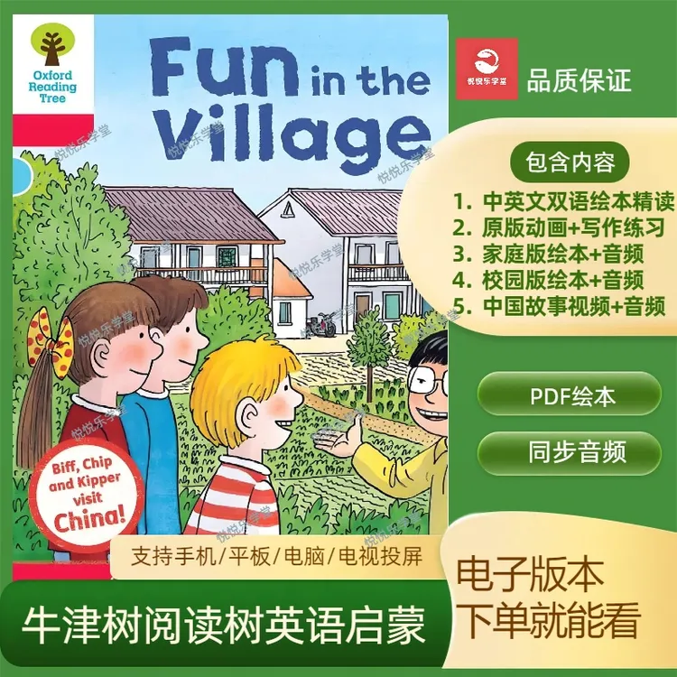牛津树分级阅读视频动画牛津阅读树绘本英语启蒙音频电子版PDF