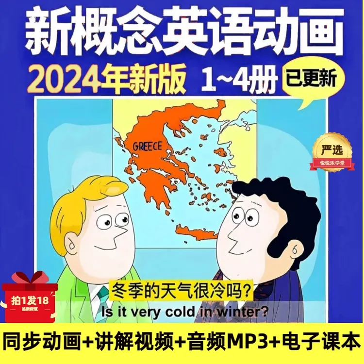 新概念英语一二三四册磨耳朵启蒙动画点读配套3-12岁中英字幕高清