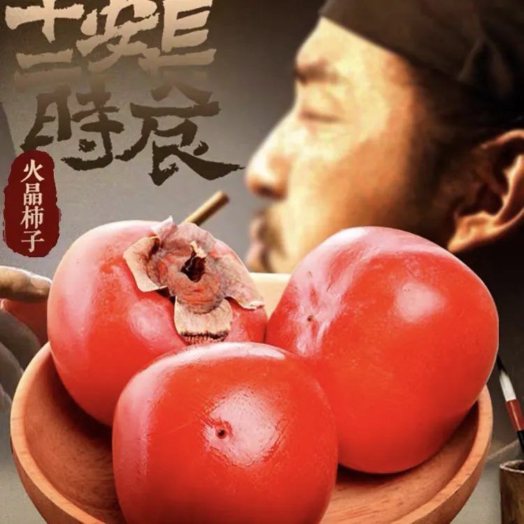【店长推荐】陕西火晶柿子12/24/36枚陕西小蜜柿现摘应季水果软柿子