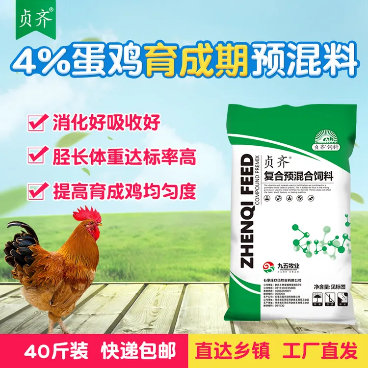 贞齐4%蛋鸡预混料育成期土鸡散养鸡柴鸡饲料生长快发育好营养全面