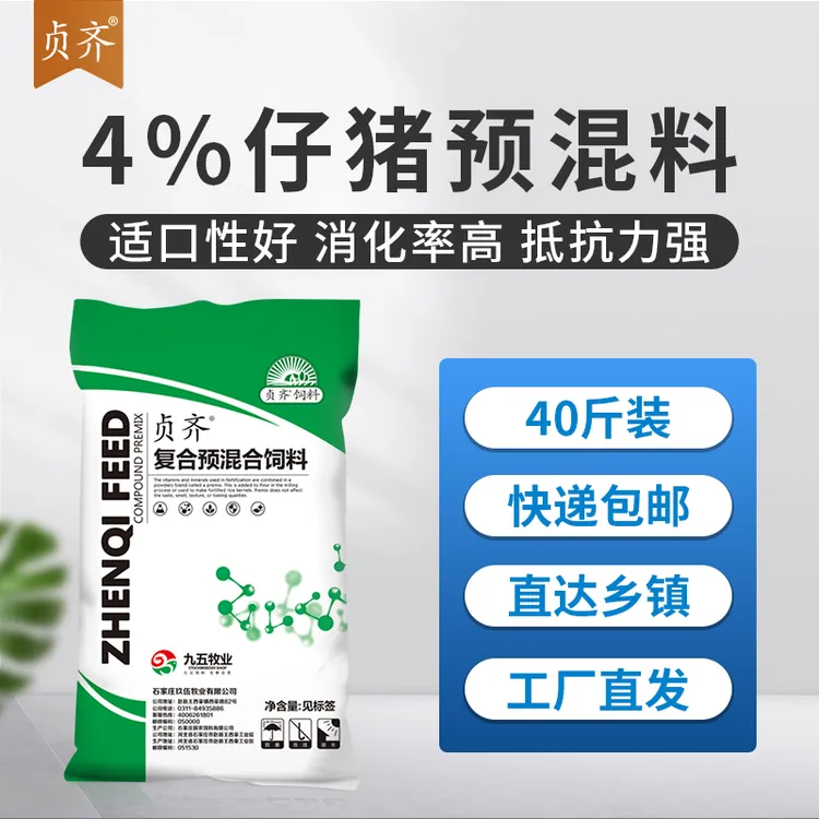 贞齐4%仔猪预混料小猪饲料育肥猪饲料吃的多长的快促采食拉伸骨架