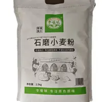 石磨面粉低温低速研磨营养健康农家小麦粉面粉