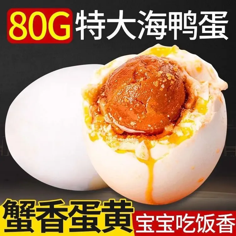 广西北部湾红树林烤海鸭蛋特大咸鸭蛋红心流油咸鸭蛋裸蛋特产批发