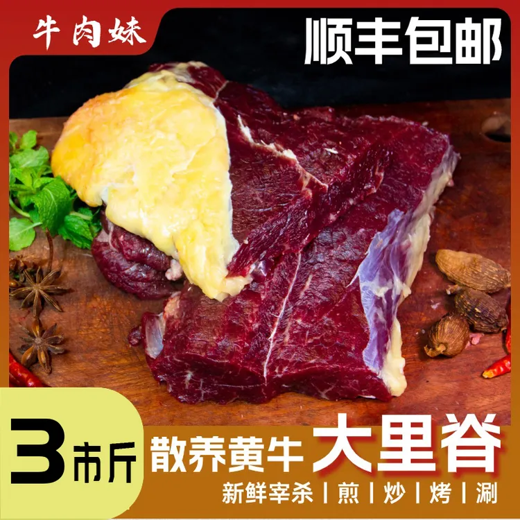 【大里脊】云南土黄牛新鲜里脊肉煎炒烤涮皆宜高品质牛肉