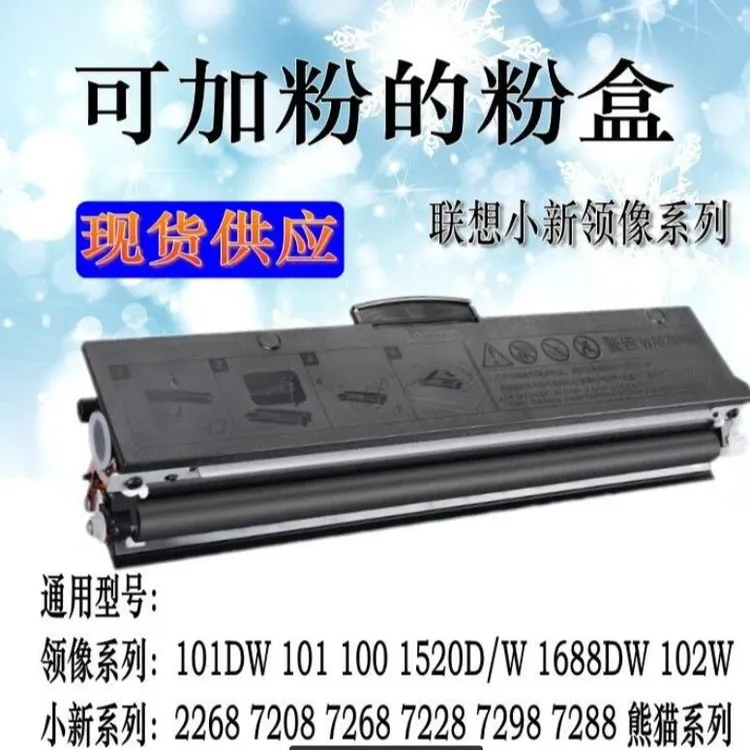 适用联想M100w墨粉M101dw 粉盒m102w硒鼓L100w/dw LT100领像硒鼓
