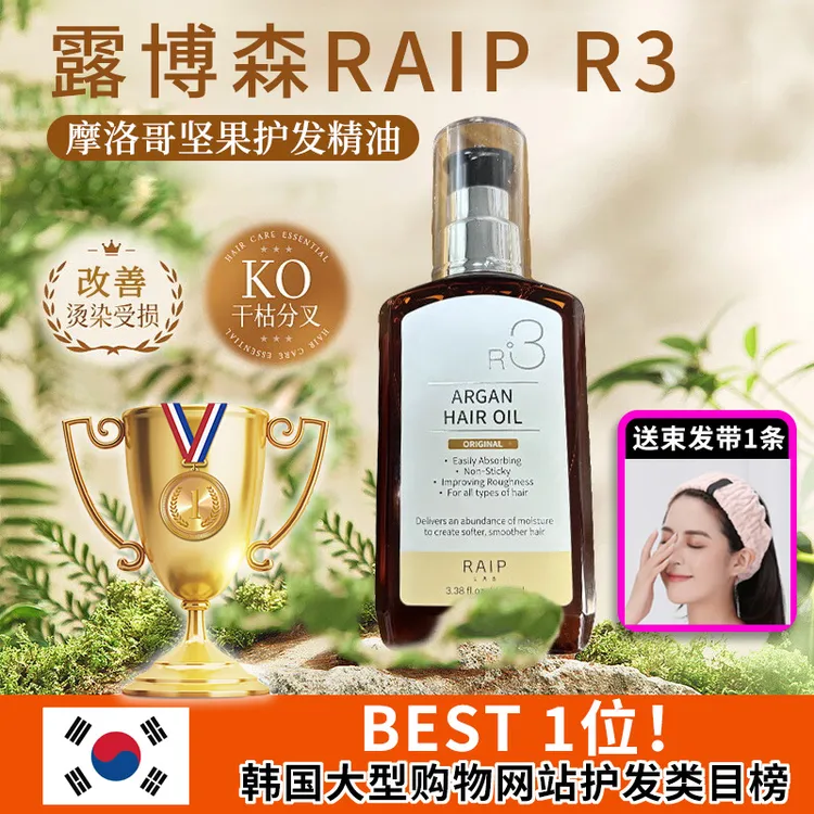 韩国露博森香氛护发精油摩洛哥坚果油保湿护发改善受损烫染干枯