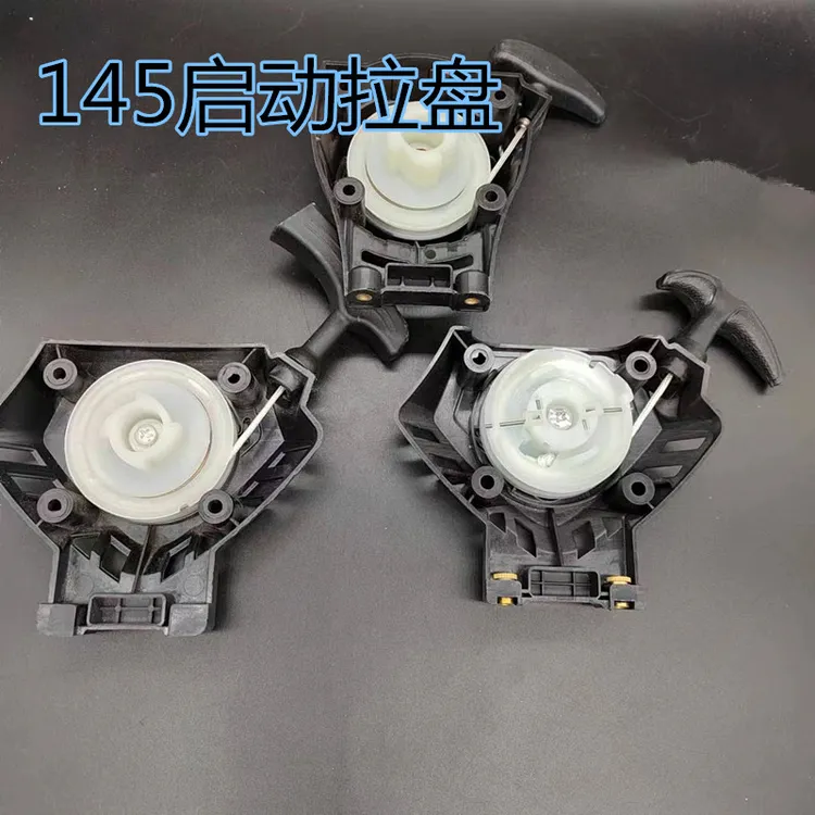 145割草机启动拉盘四冲程割草机割灌机易启动盘除草机手拉器配件