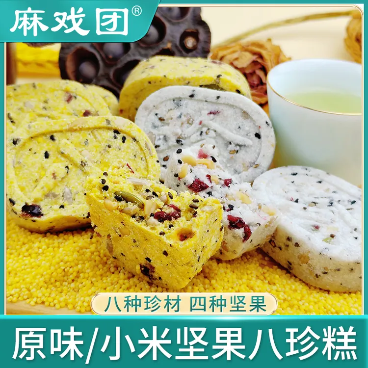 【源头工厂直发】麻戏团原味/小米坚果八珍糕独立包饱腹办公室HD