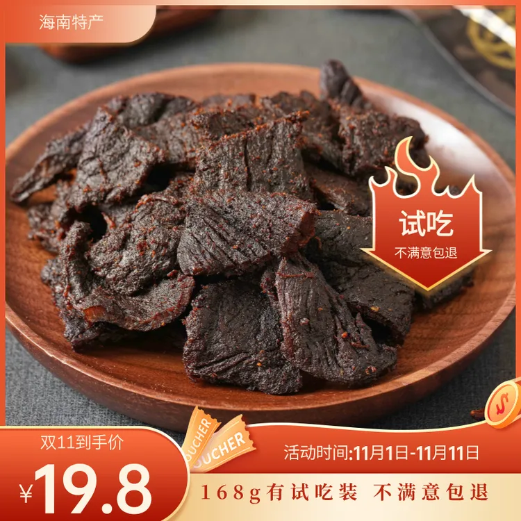 海南安定仙沟黄牛肉特产牛肉干即食包装非内蒙风干肉