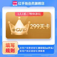 红手指云手机GVIP299天会员安卓游戏云机【官方直充】