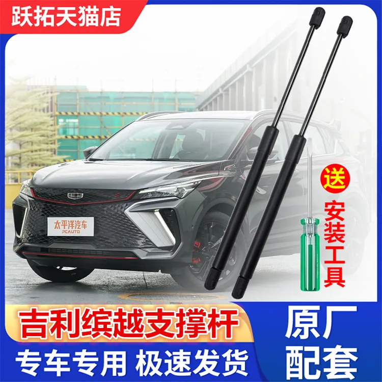 适用19 20 21 22 23年款吉利缤越后备箱液压杆后尾背支撑杆顶杆