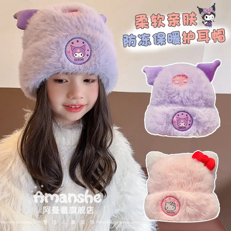 可爱库洛米儿童毛绒帽秋冬季宝宝亲肤保暖帽女童加绒防寒防冻帽子