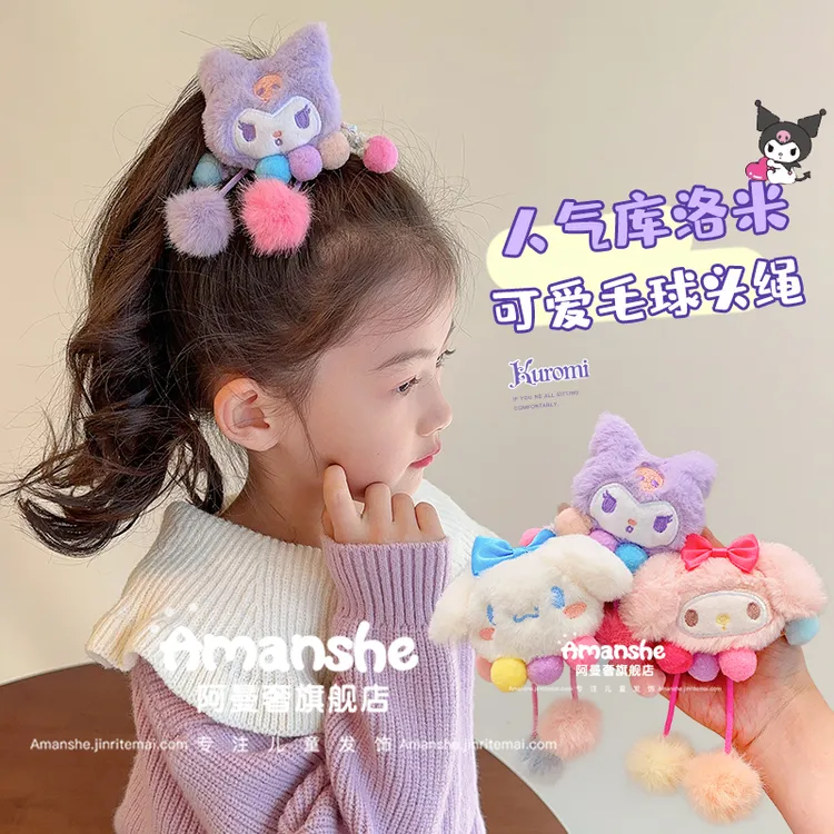 库洛米发圈儿童头绳可爱三丽鸥毛线卡通皮筋女孩扎马尾丸子头发饰