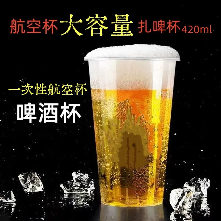 【大号扎啤杯】一次性杯子420毫升硬质航空杯直筒杯加厚硬透明水杯！