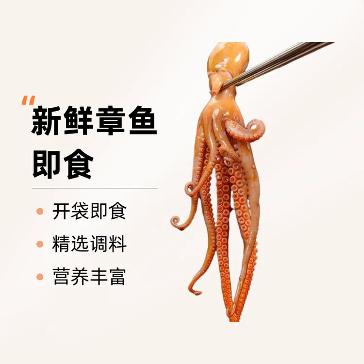 码头夫人香辣爆头八爪鱼（250g/包）新鲜章鱼即食净含量精选营养