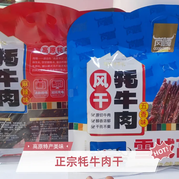 正宗西藏风干牦牛肉干五香味麻辣味肉中贵族零食佳品越爵越香营养